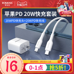 罗马仕PD快充20w快速充电器适用于苹果12手机xr数据线8单头XS闪充通用iPhone12一套装18W插头11