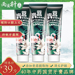 两面针 护龈牙膏 青蒿素120g+美白110g
