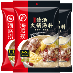 海底捞 清汤火锅底料 110克*3袋+赠品