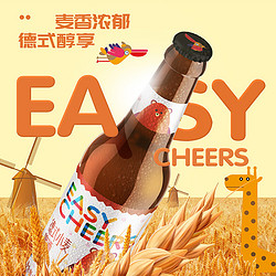 Easycheers德国啤酒风味 白啤330ml 1支装 买1送1