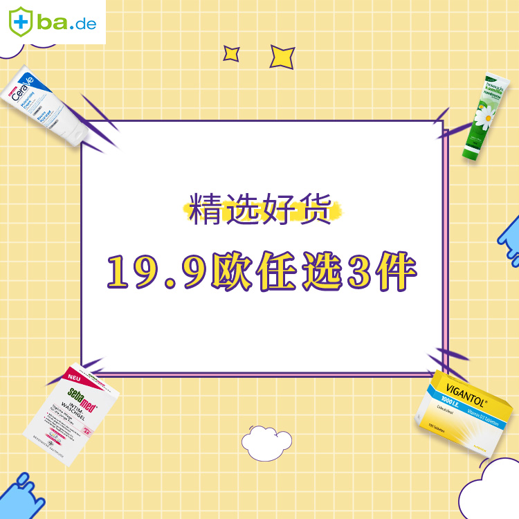 德国BA保镖药房中文网：19.9欧任选3件 最高立减10欧＋包税直邮