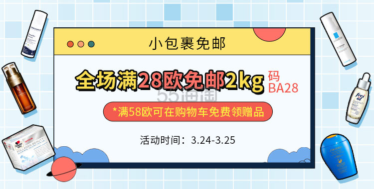德国BA保镖药房中文网：全场最高立减15欧+ 满58欧送赠品