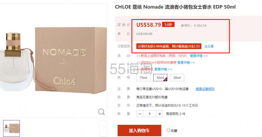 【5.6折】CHLOE 蔻依 Nomade 流浪者小猪包女士香水 EDP 50ml