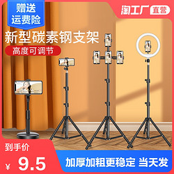 锰宝 手机直播支架 桌面固定款 26cm