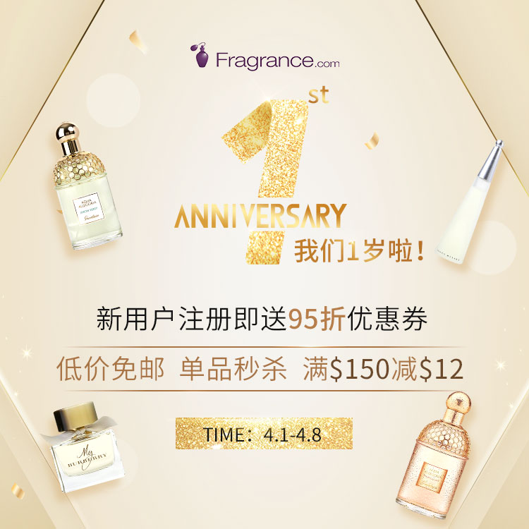 FragranceNet中文官网：周年庆开启 每天2款单品秒杀 新用户9.5折或满减$12