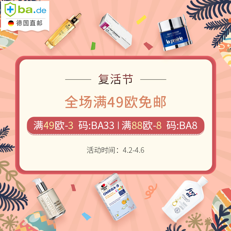 德国BA：复活节活动！ 全场满49欧免邮 + 最高立减8欧