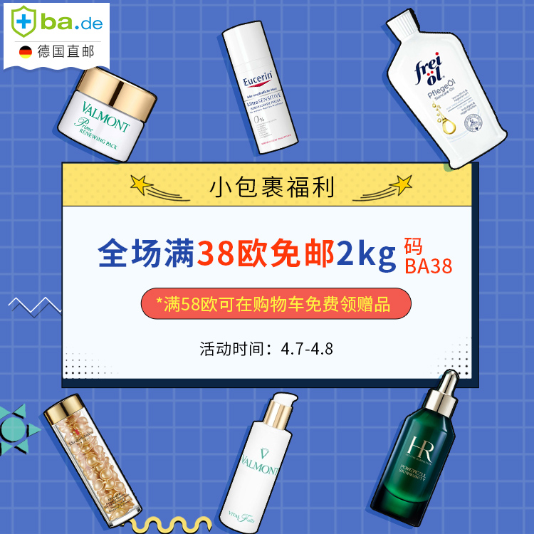 德国BA保镖药房中文网：全场满38欧免邮 满58欧送赠品+最高满减€8