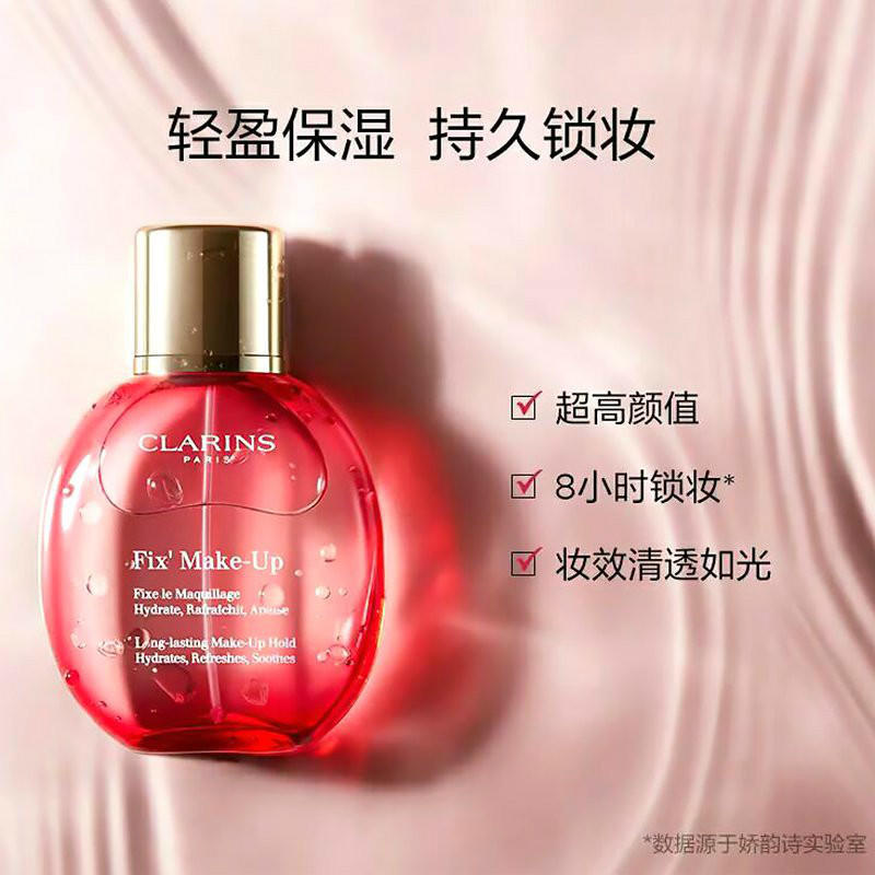 CLARINS 娇韵诗 长效定妆喷雾 50ml  折合207.42元