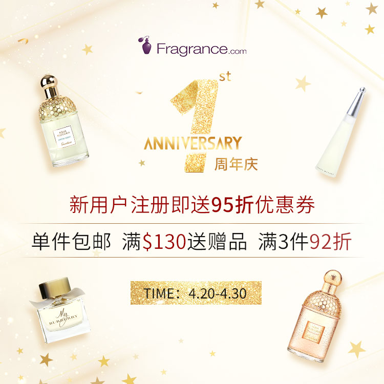 FragranceNet中文官网：周年庆第三波 新用户9.5折 满减$5+超值赠品