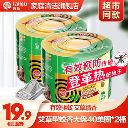 榄菊 大盘盘式蚊香 2桶80单圈