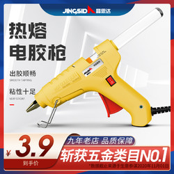 晶思达 热熔胶枪+15根胶棒券后2.51元包邮！