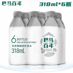 巴马百年 矿泉水   318mL*6瓶