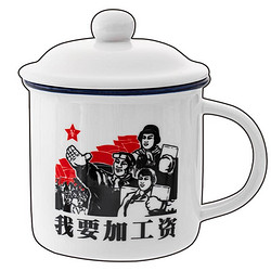 SenseYo 复古陶瓷水杯怀旧仿搪瓷马克杯带盖老干部茶杯老式水杯个性创意咖啡杯 我要加工资