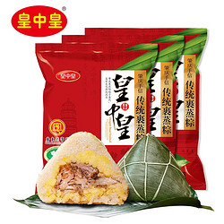 皇中皇 肇庆裹蒸粽400g*2广东特产农家手工鲜肉绿豆端午大粽子新鲜