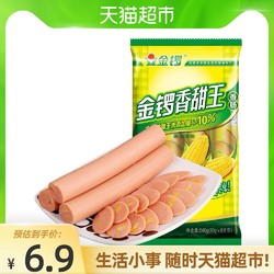 JL 金锣 火腿肠玉米香甜王30g*8支袋+ 大宝保湿洁面乳100g（赠保湿洁面乳30g）+ 佳宝小芒果水果干18g