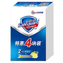 Safeguard 舒肤佳 香皂 纯白清香型+柠檬清新型 105g*4块装