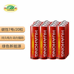 华虹碳性电池7号AAA电池20粒装