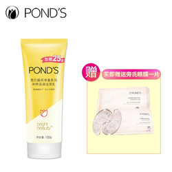 POND'S 旁氏 6月5日发货  旁氏米粹润泽洁面乳（75g+25g）大米亮肤氨基酸洗面奶