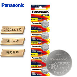 Panasonic 松下 进口纽扣电池 3V 5粒