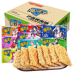 11日0点：魔法士 干脆面混合口味 24g*48包