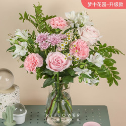 REFLOWER 花点时间 plus会员 花点时间  预售 定制混合花束   周六/周日收花（周三17点前下单）
