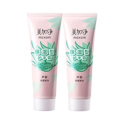 88VIP：maxam 美加净 保湿型护手霜两支装75g*2支