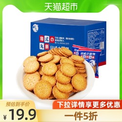 滋食 日式小圆饼整箱奶盐味饼干礼盒零食小吃早餐1kg×1箱