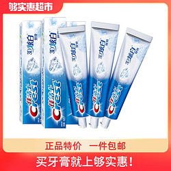 Crest 佳洁士 3D炫白双效牙膏美白清新口气去黄去牙渍去口臭90gx3家庭装
