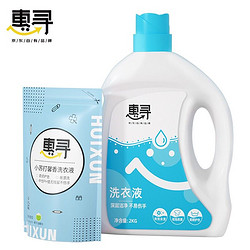 惠寻 淡雅香水味强效去污洗衣液柔顺护色洁净家庭装 2kg*1瓶+450g*1袋
