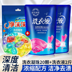 洁蓝香 洗衣凝珠20颗+洗衣液2斤