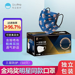 SKYPRO 弓立 三层口罩春季印花防尘透气满屏LOGO蓝色50只装