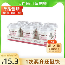 88Vip:卡士 CLASSY.KISS 草莓味鲜酪乳120g*6杯 低温酸奶酸牛奶（包邮）