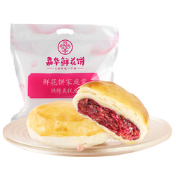 6日0点：jiahua food 嘉华 鲜花饼 经典玫瑰饼 50g*10枚