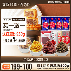 展艺 尚巧厨展艺低甜度月饼馅料白莲蓉奶黄黑芝麻绿豆红豆沙五仁家用馅