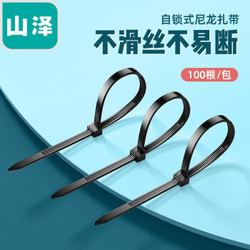 SAMZHE 山泽 自锁式尼龙扎带 2.5*100mm 黑色理线带束线绑带 100根/包HZD-12