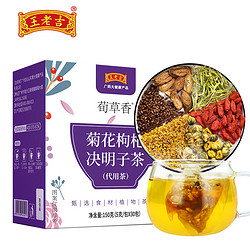 王老吉 花草茶独立茶包优选原材盒装花茶组合150g30包/盒