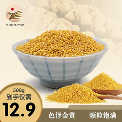 女神谷香 新鲜赤峰黄小米 精选500g