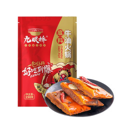 JIUYANQIAO 九眼桥 鸳鸯牛油底料 150g+番茄底料 200g