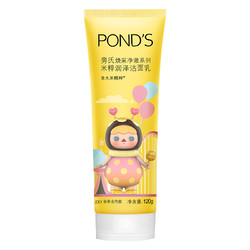 聚划算百亿补贴：POND'S 旁氏 米粹润泽洁面乳 120g
