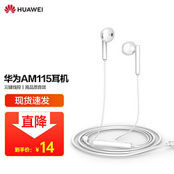 HUAWEI 华为 AM115 耳机 白色