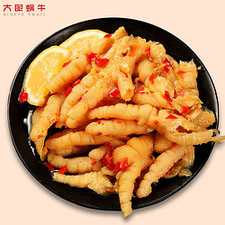 大眼蜗牛 酸辣无骨鸡爪 酸辣味 200g