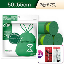 e洁 自动收口厨余垃圾袋50*55cm 3卷57只+3只共60只
