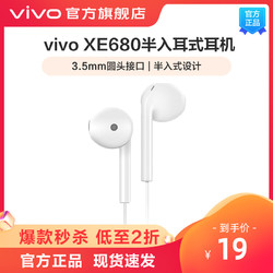 vivo XE680原装耳机适配安卓原装兼容华为小米安卓