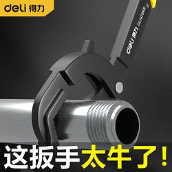 deli 得力 万能扳手工具套装活动扳手