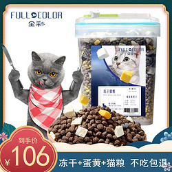 全彩 三拼冻干猫粮 1000g