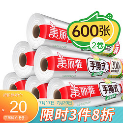 maryya 美丽雅 免刀切手撕保鲜膜 600张
