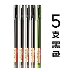 M&G 晨光 AGPA1701 优品中性笔 5支 黑色 0.5mm 送1支晨光黑芯
