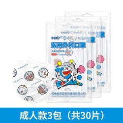 超亚 天猫u先：彩色哆啦A梦 一次性医用外科口罩 30片