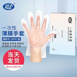 超护 一次性pe薄膜手套 200只 均码