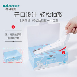 winner 稳健 医用护理口罩柔耳三层防护口罩*60只